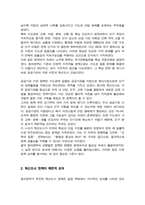 지역개발론) 지역균형발전은 우리나라의 오랜 정책목표로 역대 정권에서 강조되어 왔다 급속한 산업화과정에서 수도권으로 인구 및 경제 인프라가 집중됨으로써 나타난 불균형을 교정하기 위한 일련의 노력이었다고 할 수 있다 등-4