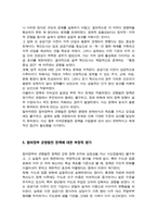 지역개발론) 지역균형발전은 우리나라의 오랜 정책목표로 역대 정권에서 강조되어 왔다 급속한 산업화과정에서 수도권으로 인구 및 경제 인프라가 집중됨으로써 나타난 불균형을 교정하기 위한 일련의 노력이었다고 할 수 있다 등-7
