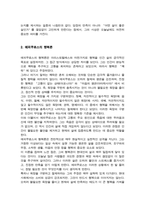 행복에이르는지혜)) 교재를 기준으로 하여 본인이판단하기에 가장 좋은 행복론을 펼치는 철학자 한 명과 가장 아쉬운 행복론을 펼치는 철학자 한 명을 골라 각각 A4지 2매씩 총 4매로 서술합니다 등-5