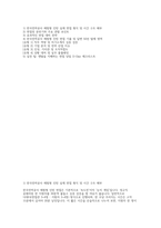 한국전력공사 체험형 인턴 실제면접 자료] 한국전력공사 체험형 인턴 면접 기출 및 답변 50선 탑재 영역-2