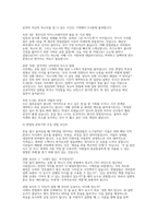 한국전력공사 체험형 인턴 실제면접 자료] 한국전력공사 체험형 인턴 면접 기출 및 답변 50선 탑재 영역-3