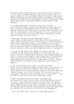한국전력공사 체험형 인턴 실제면접 자료] 한국전력공사 체험형 인턴 면접 기출 및 답변 50선 탑재 영역-5