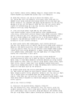 한국전력공사 체험형 인턴 실제면접 자료] 한국전력공사 체험형 인턴 면접 기출 및 답변 50선 탑재 영역-9