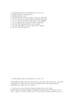 LG에너지솔루션 검사기술) LG에너지솔루션 검사기술 채용 대비 실제 면접 자료] LG에너지솔루션 검사기술 실전 면접 기출 및 모범 답변 50선-2