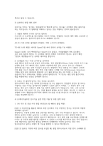 LG에너지솔루션 검사기술) LG에너지솔루션 검사기술 채용 대비 실제 면접 자료] LG에너지솔루션 검사기술 실전 면접 기출 및 모범 답변 50선-4