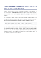 한국유교문화진흥원 전시 기획 및 운영 자기소개서-2