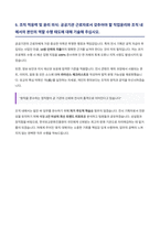 한국유교문화진흥원 전시 기획 및 운영 자기소개서-6