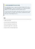 2025년 제1회 한국유교문화진흥원 기간제 근로자 자기소개서-1