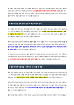 2025년 제1회 한국유교문화진흥원 기간제 근로자 자기소개서-3