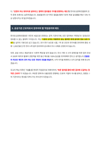 2025년 제1회 한국유교문화진흥원 기간제 근로자 자기소개서-4