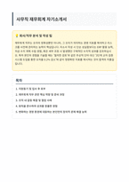 사무직 재무회계 자기소개서-1