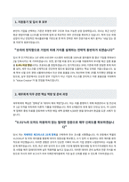 사무직 재무회계 자기소개서-2