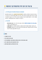 해운대구 해수욕장 야간단속 및 안전관리 자기소개서-1