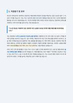 해운대구 해수욕장 야간단속 및 안전관리 자기소개서-2