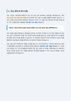 해운대구 해수욕장 야간단속 및 안전관리 자기소개서-3