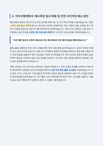 해운대구 해수욕장 야간단속 및 안전관리 자기소개서-4