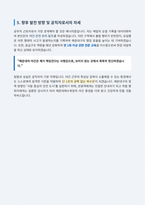 해운대구 해수욕장 야간단속 및 안전관리 자기소개서-6