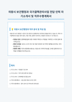 의왕시 보건행정과 국가결핵관리사업 전담 인력 자기소개서-1