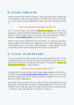 의왕시 보건행정과 국가결핵관리사업 전담 인력 자기소개서-2