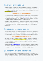 의왕시 보건행정과 국가결핵관리사업 전담 인력 자기소개서-3