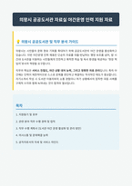 의왕시 공공도서관 야간운영 자기소개서-1