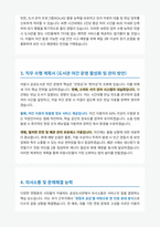 의왕시 공공도서관 야간운영 자기소개서-3