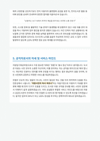 의왕시 공공도서관 야간운영 자기소개서-4