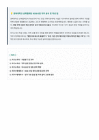 경북대학교 산학협력단 RISE사업 행정원 자기소개서-1