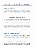 경북대학교 산학협력단 RISE사업 행정원 자기소개서-2