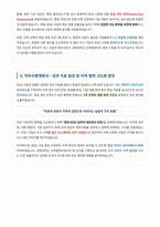 경북대학교 산학협력단 RISE사업 행정원 자기소개서-4