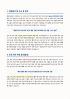 경북대학교 BK21 대학원혁신지원사업 전담직원 자기소개서-2