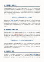 경북대학교 BK21 대학원혁신지원사업 전담직원 자기소개서-3