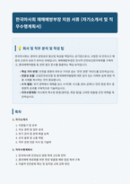 한국마사회 재해예방부장 자기소개서-1
