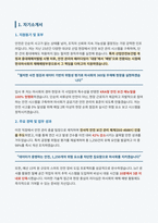 한국마사회 재해예방부장 자기소개서-3