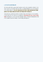 한국마사회 재해예방부장 자기소개서-4