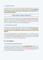 한국마사회 재해예방부장 자기소개서-5