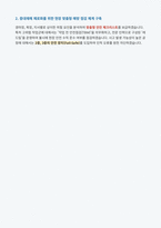 한국마사회 재해예방부장 자기소개서-6