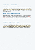 한국마사회 재해예방부장 자기소개서-7