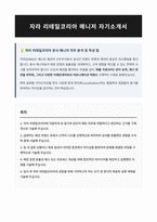 자라 리테일코리아 매니저 자기소개서-1
