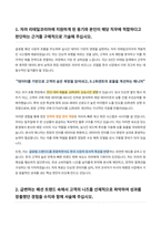 자라 리테일코리아 매니저 자기소개서-2
