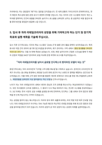 자라 리테일코리아 매니저 자기소개서-5