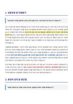 서울특별시동부병원 신규간호사 자기소개서-2