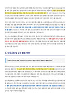 서울특별시동부병원 신규간호사 자기소개서-3