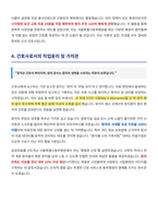 서울특별시동부병원 신규간호사 자기소개서-4