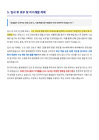 서울특별시동부병원 신규간호사 자기소개서-5