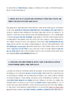 한국전력공사 ICT 자기소개서-4