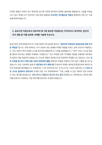 한국전력공사 ICT 자기소개서-5