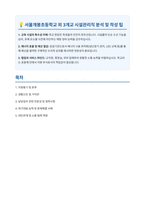 2025년 상반기 서울개봉초등학교 외 3개교 시설관리직 자기소개서-1