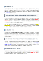 2025년 상반기 서울개봉초등학교 외 3개교 시설관리직 자기소개서-2