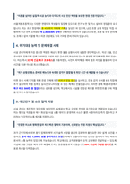 2025년 상반기 서울개봉초등학교 외 3개교 시설관리직 자기소개서-3